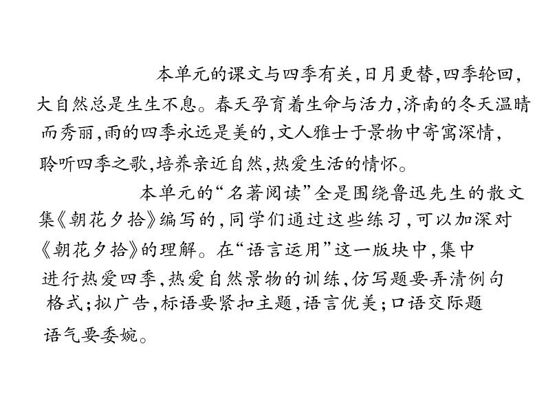 七年级上册语文课件-第一单元1 《春》课件-部编版第3页