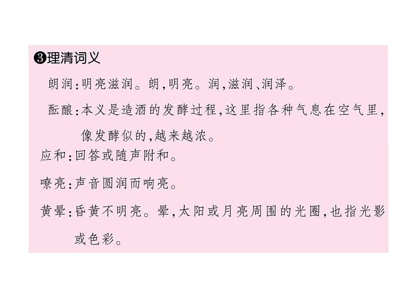 七年级上册语文课件-第一单元1 《春》课件-部编版第8页