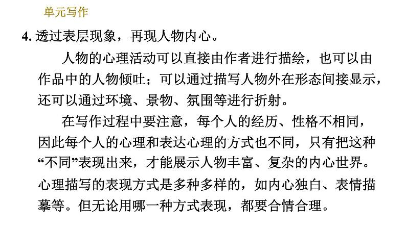 部编版七年级上册语文习题课件 第3单元 单元写作：写人要抓住特点06