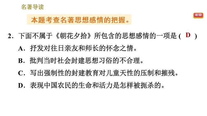 部编版七年级上册语文习题课件 第3单元 名著导读第4页
