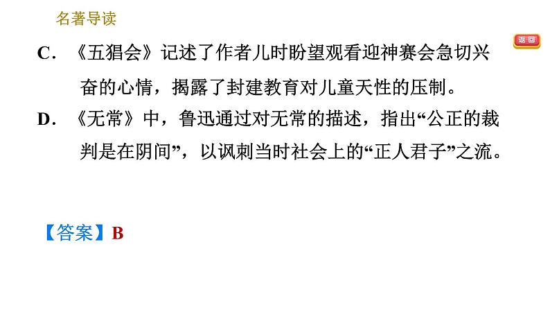 部编版七年级上册语文习题课件 第3单元 名著导读第6页