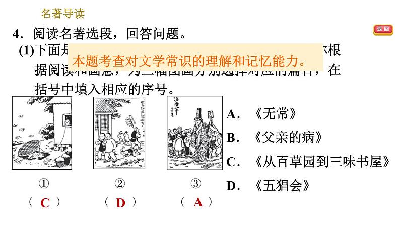 部编版七年级上册语文习题课件 第3单元 名著导读08