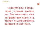 部编版七年级上册语文习题课件 第3单元 群文阅读专题（三）