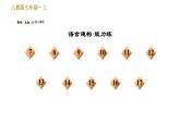 部编版七年级上册语文习题课件 第3单元 9 从百草园到三味书屋