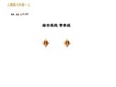 部编版七年级上册语文习题课件 第3单元 9 从百草园到三味书屋