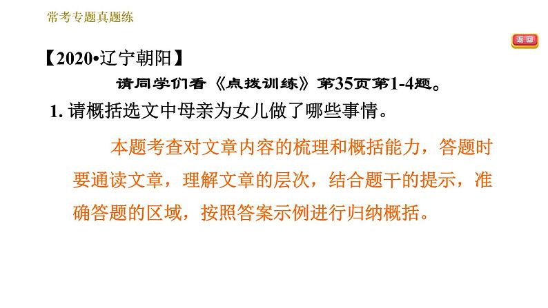 部编版七年级上册语文习题课件 第2单元 常考专项真题练（分析景物描写的作用）03