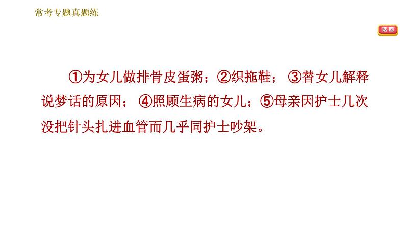 部编版七年级上册语文习题课件 第2单元 常考专项真题练（分析景物描写的作用）04