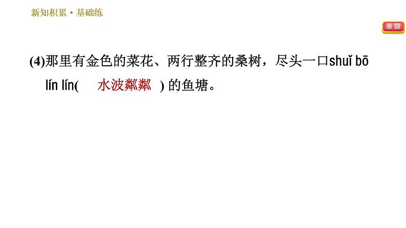 部编版七年级上册语文习题课件 第2单元 6 散步06