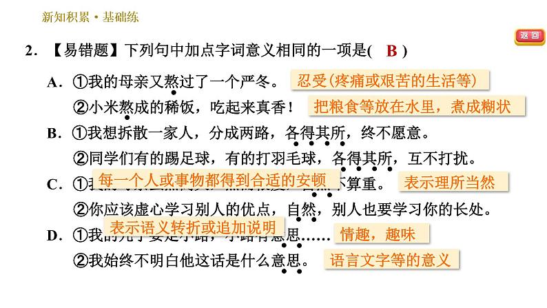 部编版七年级上册语文习题课件 第2单元 6 散步07