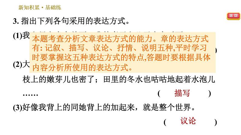 部编版七年级上册语文习题课件 第2单元 6 散步08
