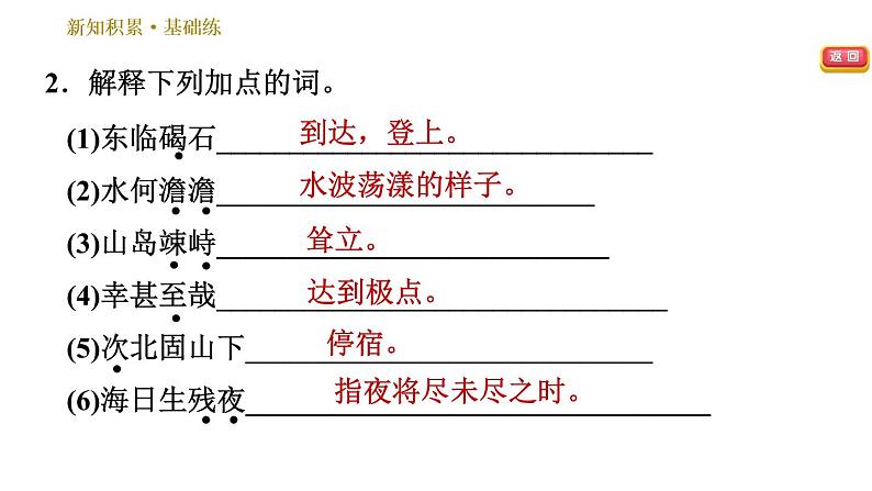 部编版七年级上册语文习题课件 第1单元 4 古代诗歌四首06