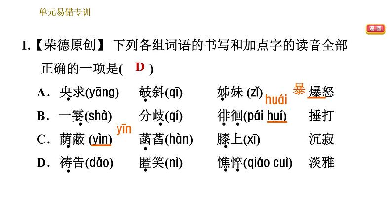 部编版七年级上册语文习题课件 第2单元 单元易错专训第3页