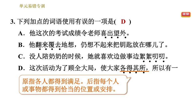 部编版七年级上册语文习题课件 第2单元 单元易错专训第5页