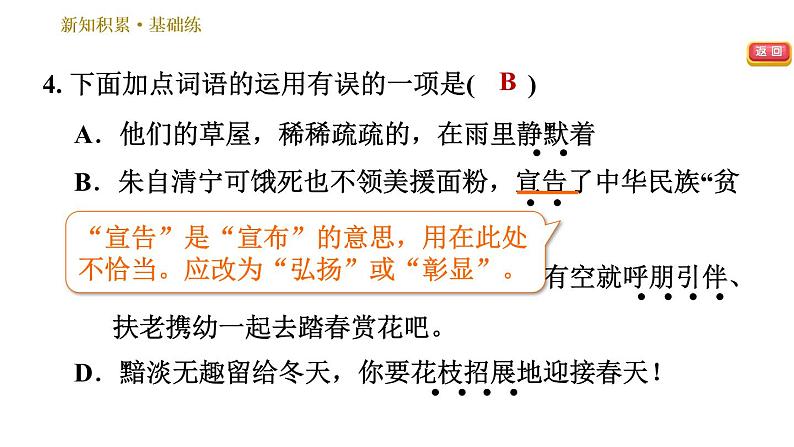 部编版七年级上册语文习题课件 第1单元 1 春第8页