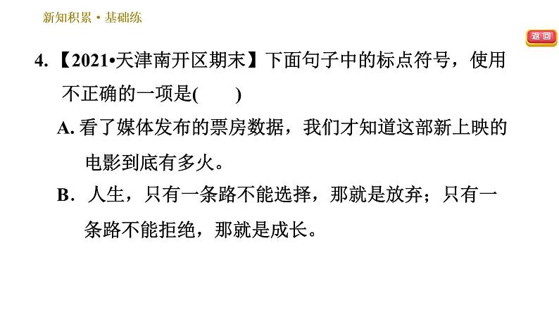 部编版七年级上册语文习题课件 第3单元 10 再塑生命的人第7页