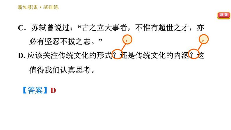 部编版七年级上册语文习题课件 第3单元 10 再塑生命的人第8页