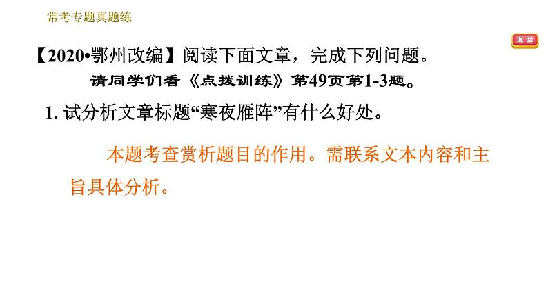 部编版七年级上册语文习题课件 第3单元 常考专项真题练（理解文章标题的含义及作用）第3页