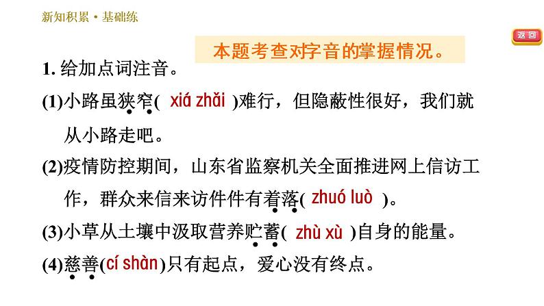 部编版七年级上册语文习题课件 第1单元 2 济南的冬天.04