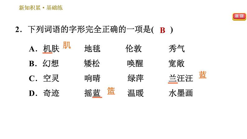 部编版七年级上册语文习题课件 第1单元 2 济南的冬天.05