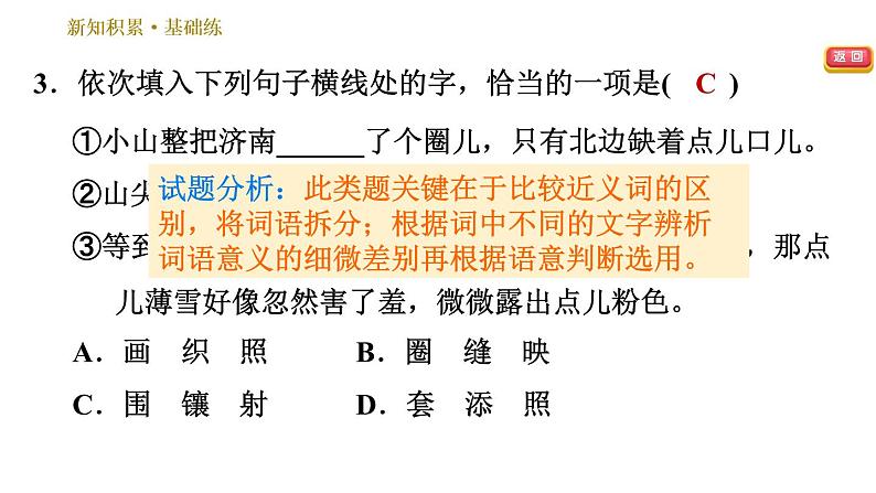 部编版七年级上册语文习题课件 第1单元 2 济南的冬天.06