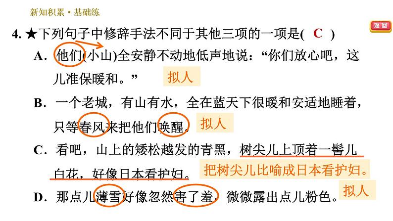 部编版七年级上册语文习题课件 第1单元 2 济南的冬天.07