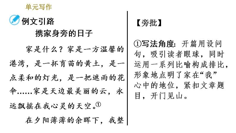 部编版七年级上册语文习题课件 第1单元 单元写作：热爱生活，热爱写作06