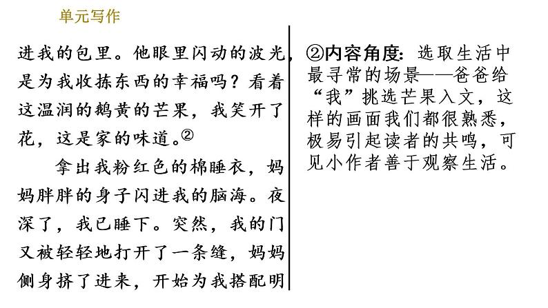 部编版七年级上册语文习题课件 第1单元 单元写作：热爱生活，热爱写作08