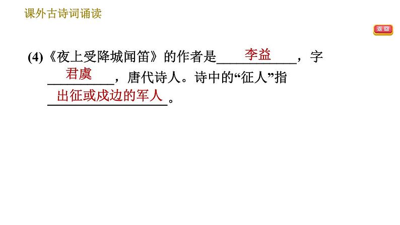 部编版七年级上册语文习题课件 第3单元 课外古诗词诵读第4页