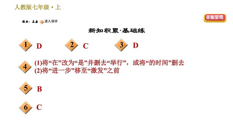 部编版七年级上册语文习题课件 第1单元 3 雨的四季02