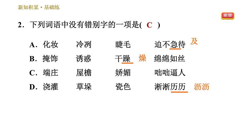 部编版七年级上册语文习题课件 第1单元 3 雨的四季05