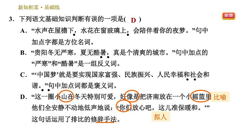 部编版七年级上册语文习题课件 第1单元 3 雨的四季06