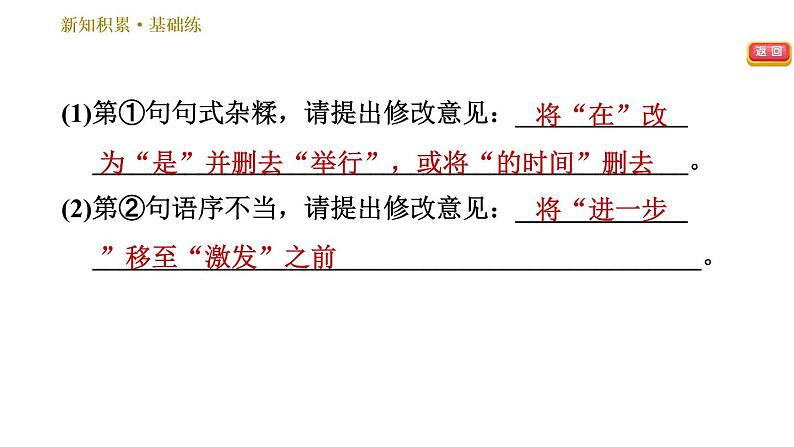 部编版七年级上册语文习题课件 第1单元 3 雨的四季08