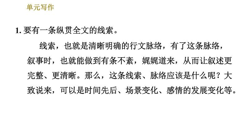 部编版七年级上册语文习题课件 第2单元 单元写作：学会记事04