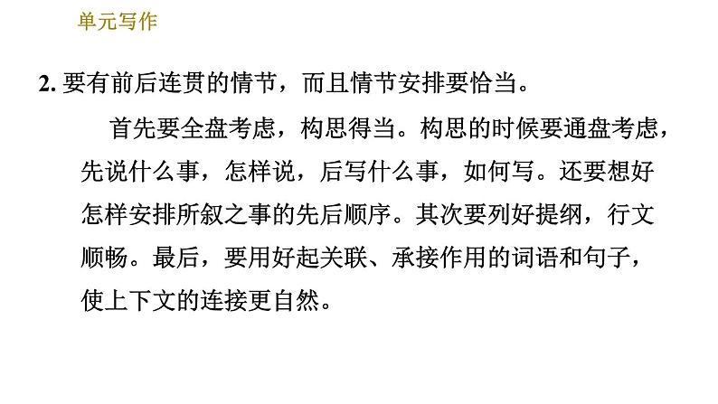 部编版七年级上册语文习题课件 第2单元 单元写作：学会记事05