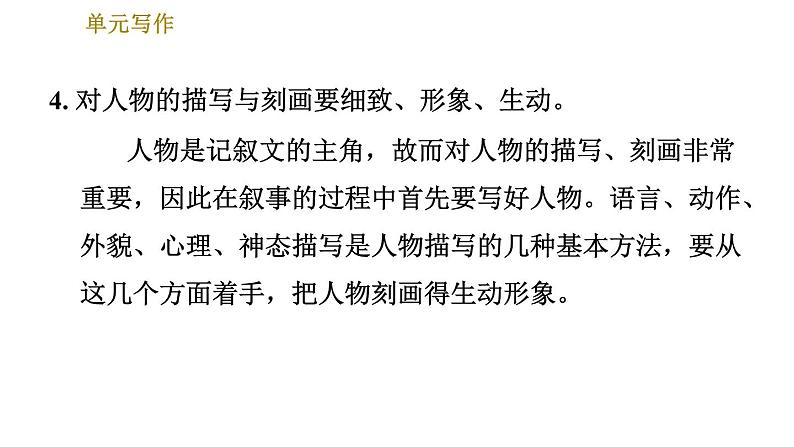 部编版七年级上册语文习题课件 第2单元 单元写作：学会记事07