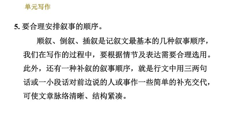 部编版七年级上册语文习题课件 第2单元 单元写作：学会记事08