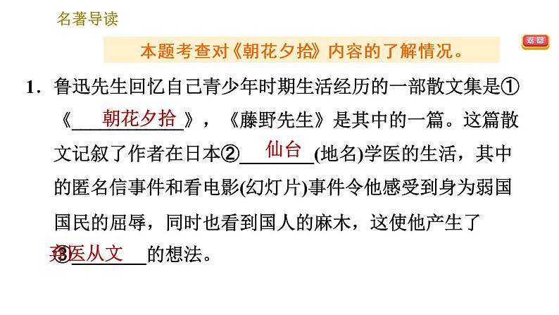 部编版七年级上册语文习题课件 第3单元 名著导读第3页