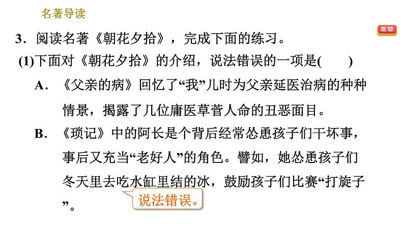 部编版七年级上册语文习题课件 第3单元 名著导读第5页