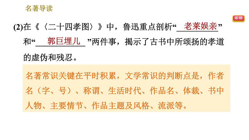 部编版七年级上册语文习题课件 第3单元 名著导读第7页