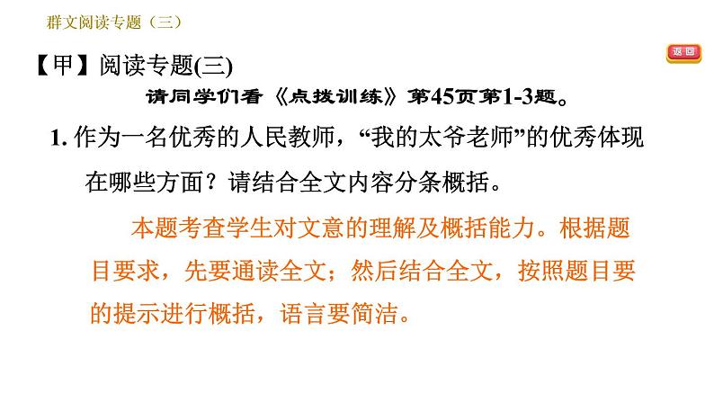 部编版七年级上册语文习题课件 第3单元 群文阅读专题（三）第2页
