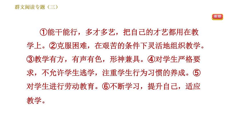 部编版七年级上册语文习题课件 第3单元 群文阅读专题（三）第3页