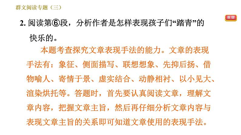 部编版七年级上册语文习题课件 第3单元 群文阅读专题（三）第4页