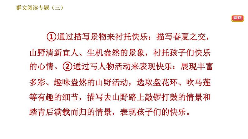 部编版七年级上册语文习题课件 第3单元 群文阅读专题（三）第5页