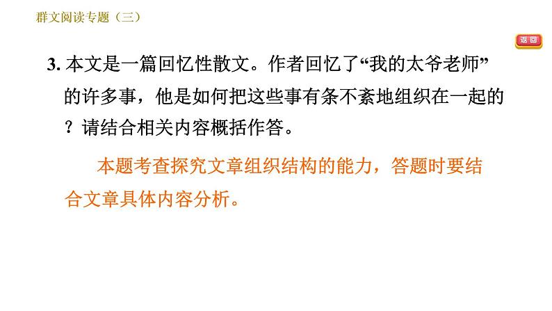 部编版七年级上册语文习题课件 第3单元 群文阅读专题（三）第6页