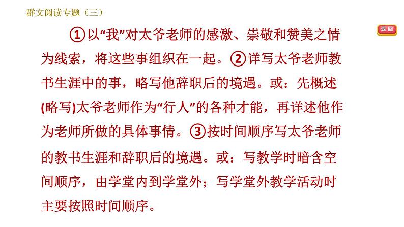 部编版七年级上册语文习题课件 第3单元 群文阅读专题（三）第7页