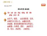 部编版七年级上册语文 第3单元 习题课件