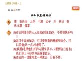 部编版七年级上册语文 第3单元 习题课件