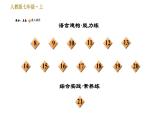 部编版七年级上册语文 第3单元 习题课件