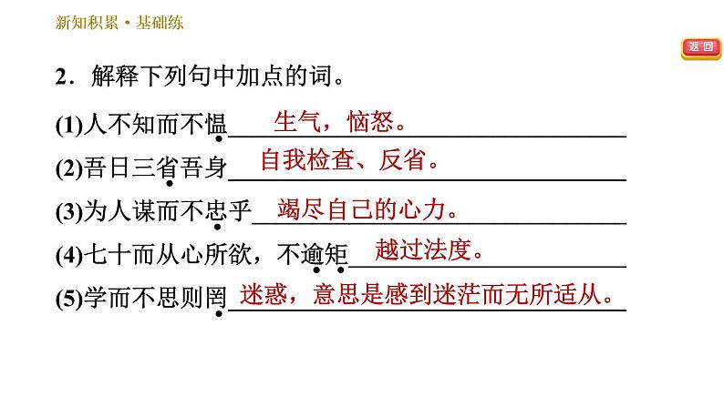 部编版七年级上册语文习题课件 第3单元 11 《论语》十二章第7页