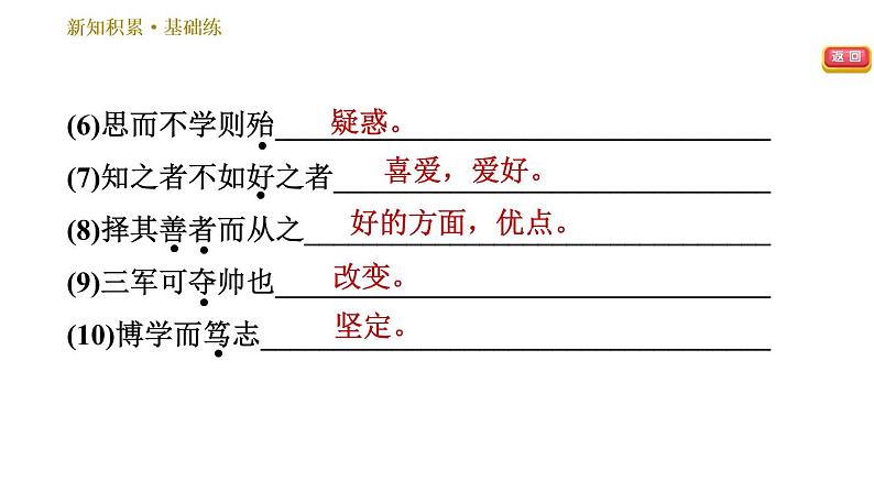 部编版七年级上册语文习题课件 第3单元 11 《论语》十二章第8页